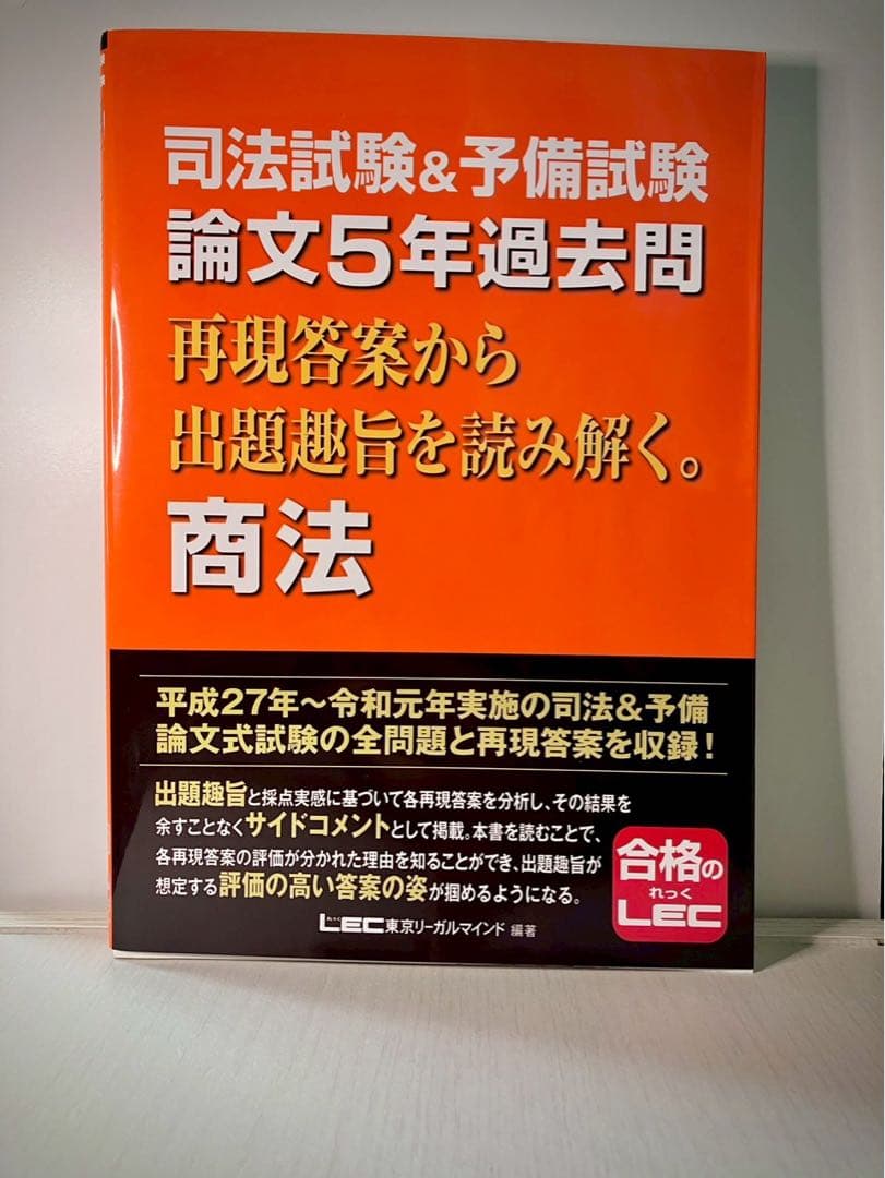 合格のLEC 司法試験&予備試験　平成27〜令和元年分析本　基本7科目セット