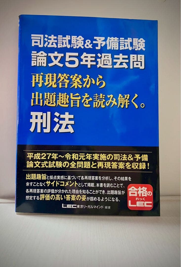 合格のLEC 司法試験&予備試験　平成27〜令和元年分析本　基本7科目セット