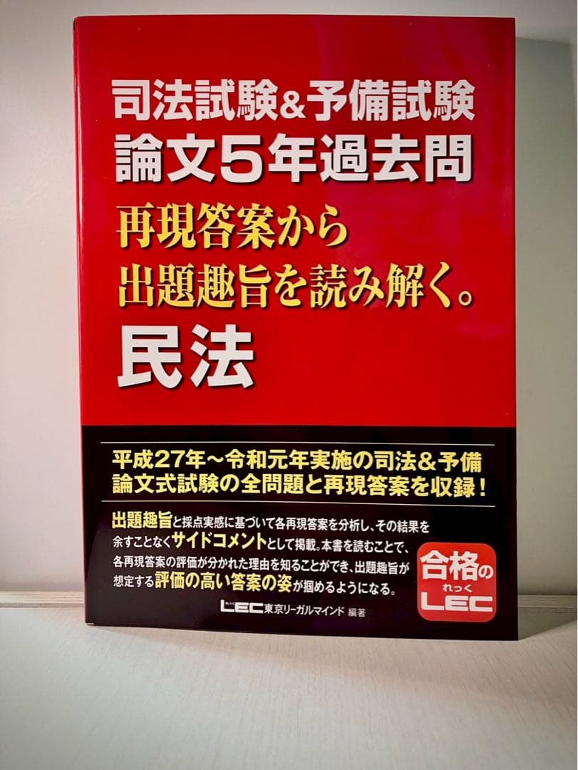 合格のLEC 司法試験&予備試験　平成27〜令和元年分析本　基本7科目セット