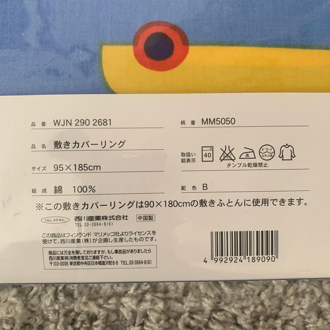 未使用　マリメッコ pikku キッズ　掛けカバー&敷きカバーのセット　車