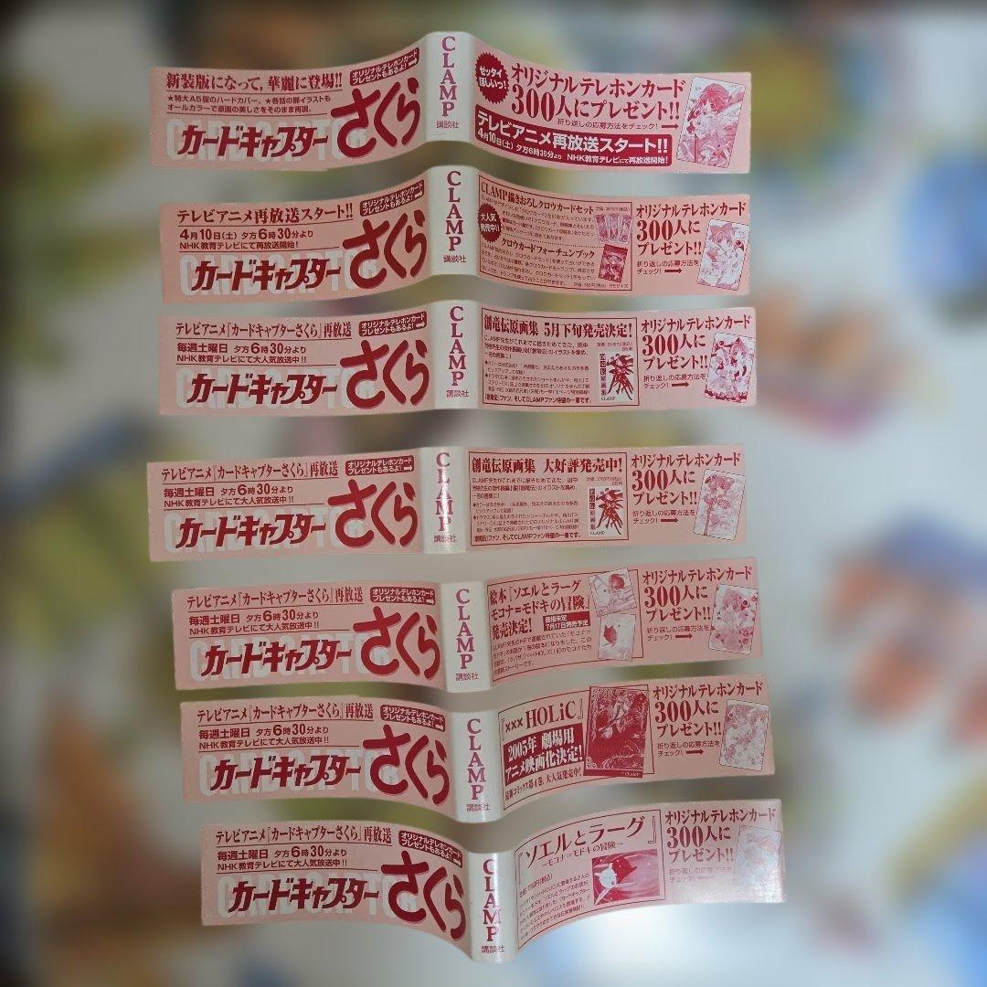 希少★カードキャプターさくら 新装版 1-7巻セット 全巻初版帯・5冊チラシ付き
