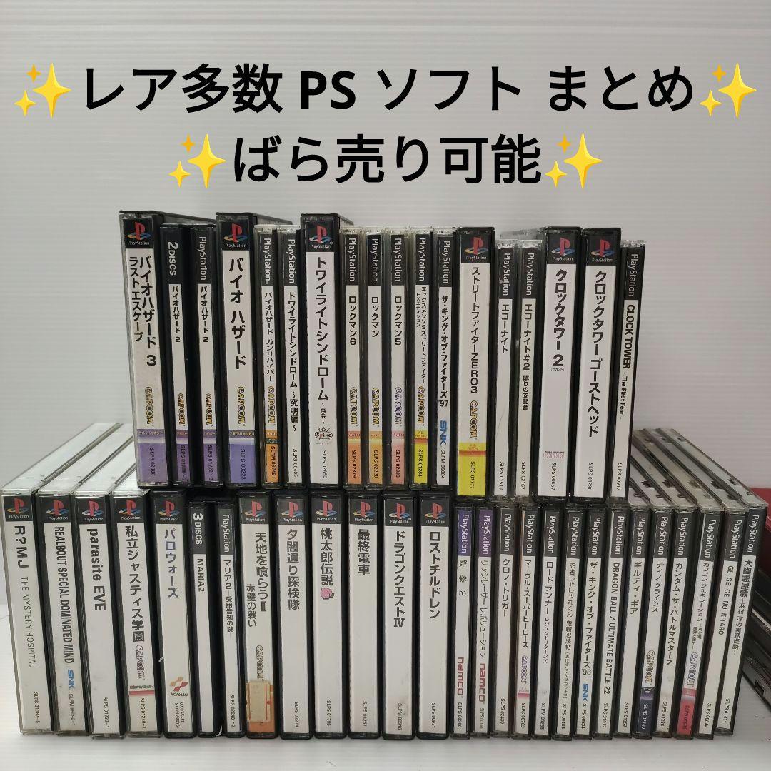 PS one 1 ソフト まとめ バラ売り可能