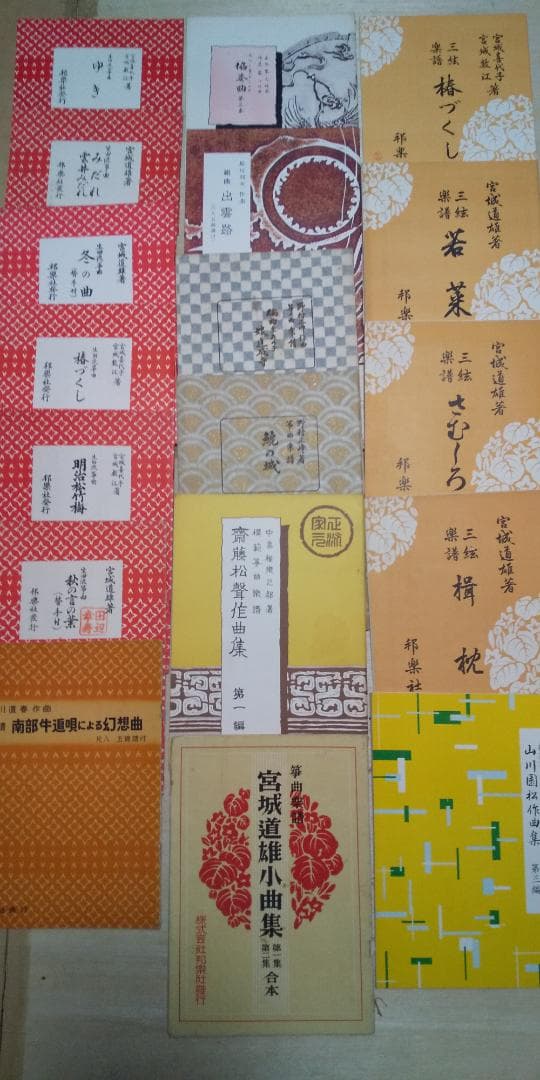 箏曲 邦楽 楽譜・手引書 71冊セット