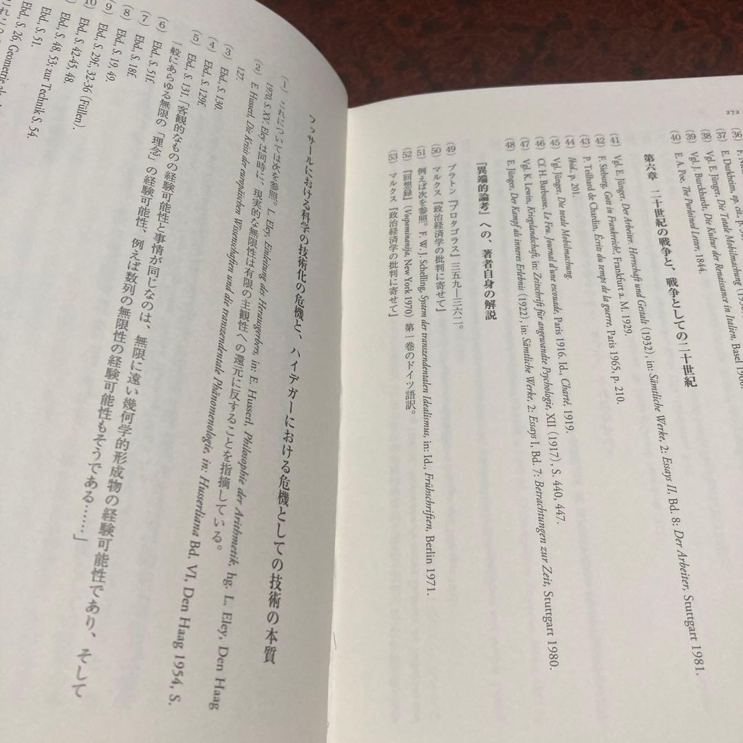歴史哲学についての異端的論考