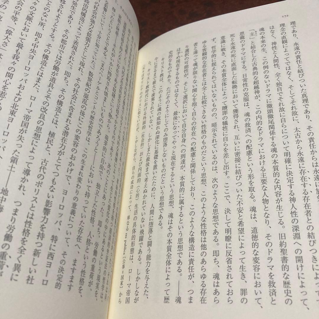 歴史哲学についての異端的論考