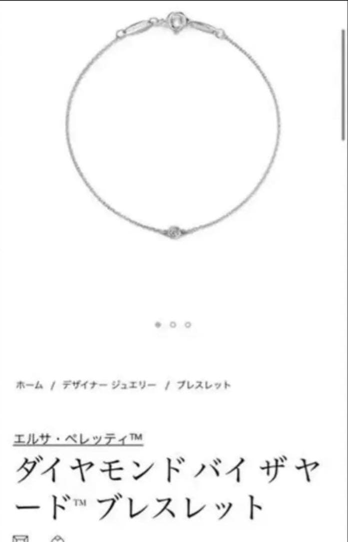 み*く様 Tiffany & Co. ダイヤモンドバイザヤード ブレスレット