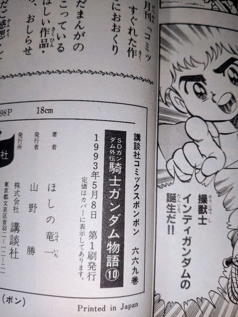 SDガンダム外伝 騎士ガンダム物語 機甲神伝説 聖伝 ナイトラクロアの勇者