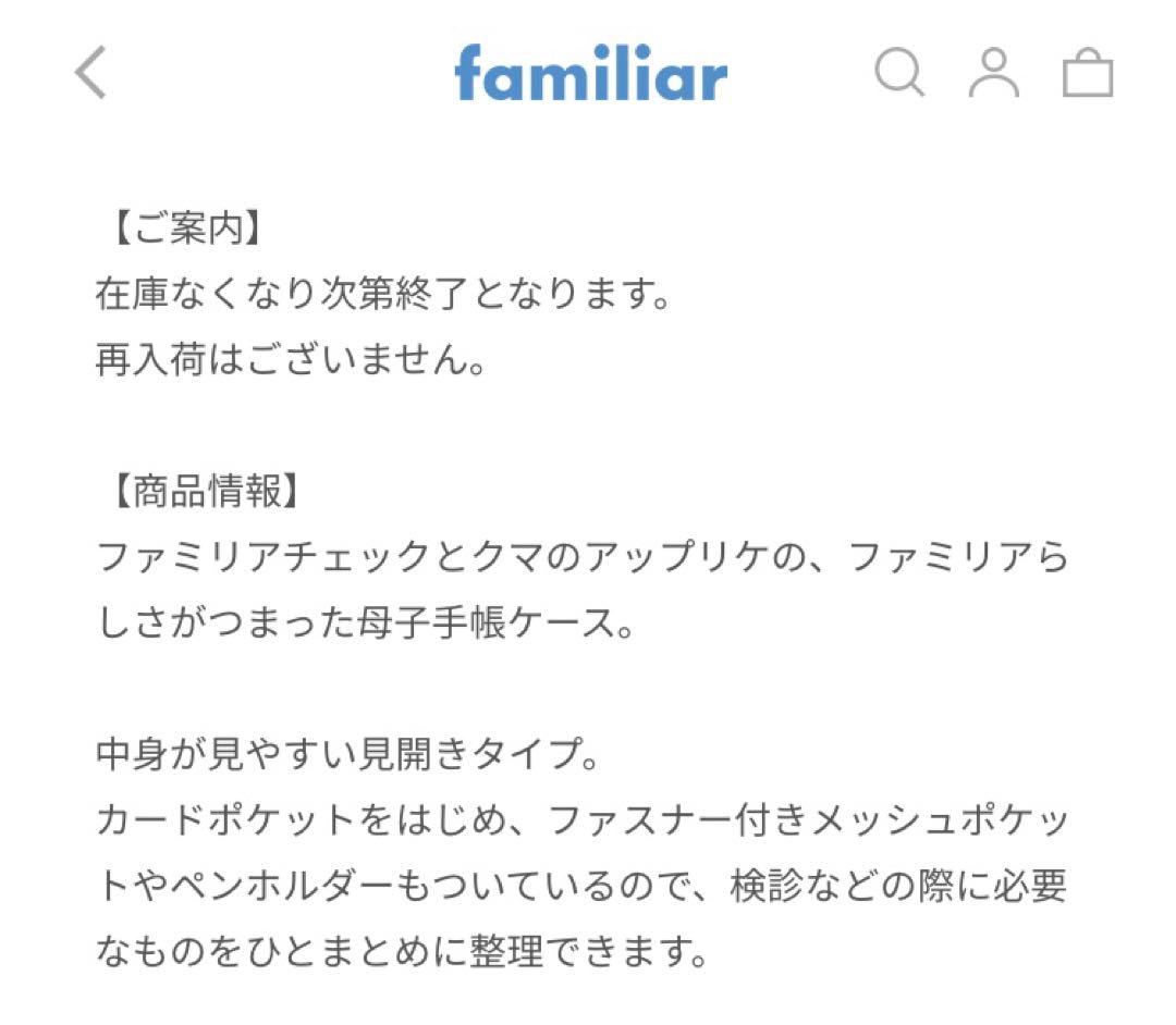 ファミリア　母子手帳ケース　【新品未開封】　タグ付き　002 Mサイズ