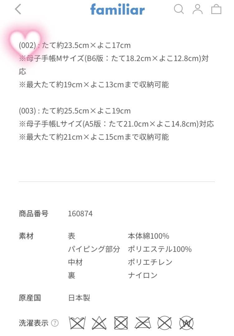 ファミリア　母子手帳ケース　【新品未開封】　タグ付き　002 Mサイズ