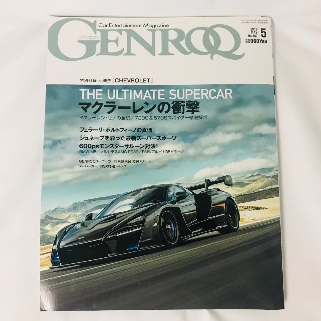 GENROQ ゲンロク 2008年 05月号 シボレー小冊子付き