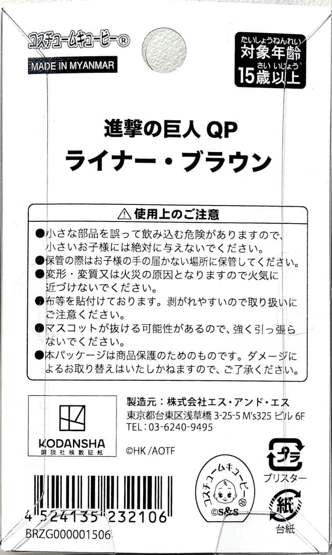 ココ様　【最終お値下げ】　進撃の巨人　ライナーキューピー　劇場版　完結編グッズ
