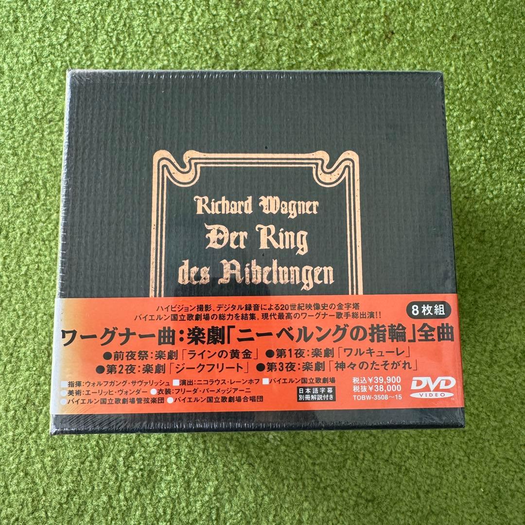 【新品未開封】ワーグナー「ニーベルングの指環」8枚組CDBOX