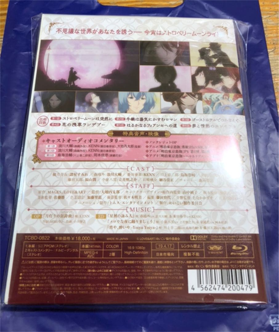 明治東亰恋伽 Blu-ray BOX 上巻・下巻セット 【応募券付き】