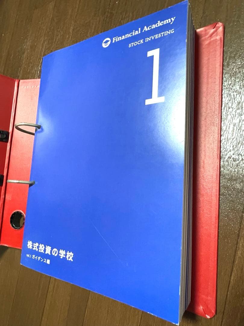 ファイル完備　ファイナンシャルアカデミー株式投資の学校
