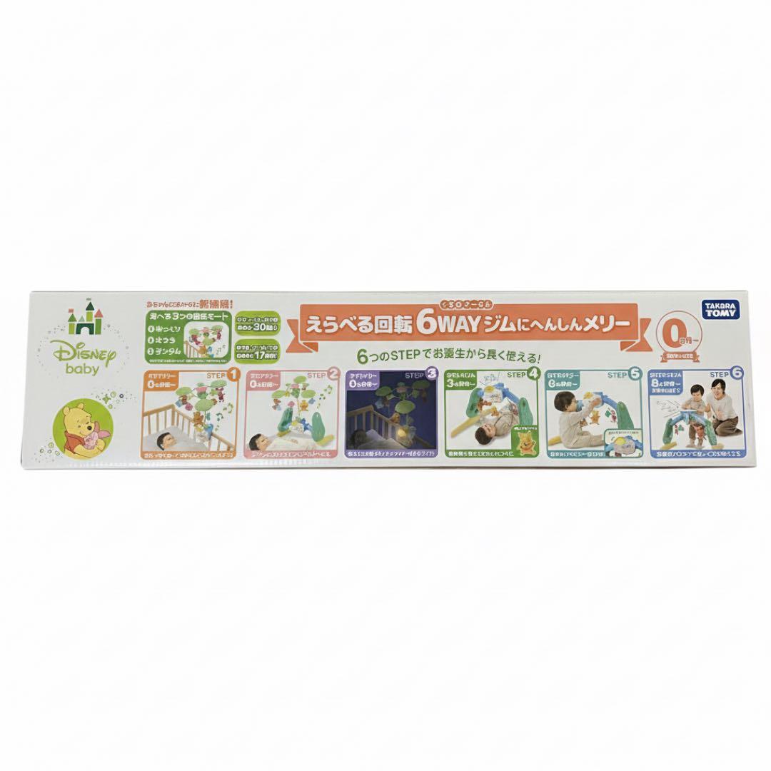 【新品・未開封】プーメリー★プーさん 6WAY ジムにへんしんメリー