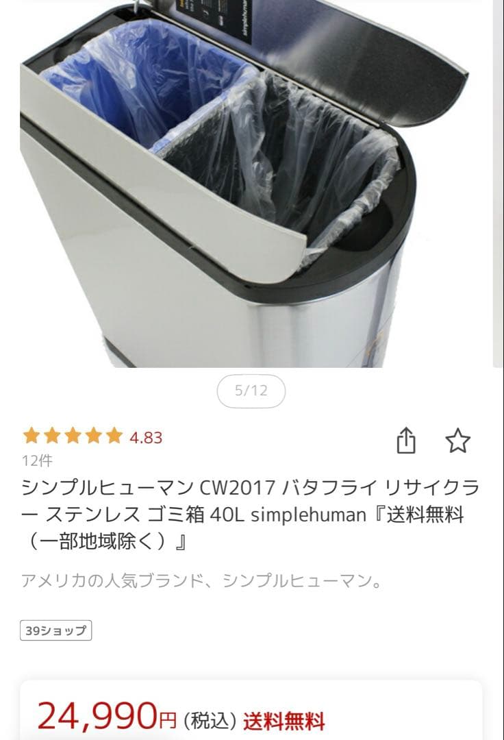 【美品】シンプルヒューマン バタフライステップカン 40L ゴミ箱　分別