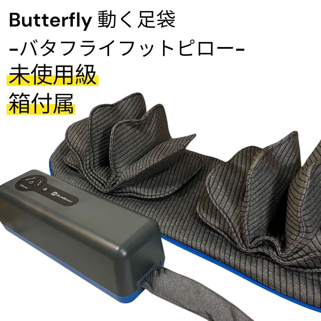 バタフライフットピロー BlueBlood Butterfly 足袋　未使用級
