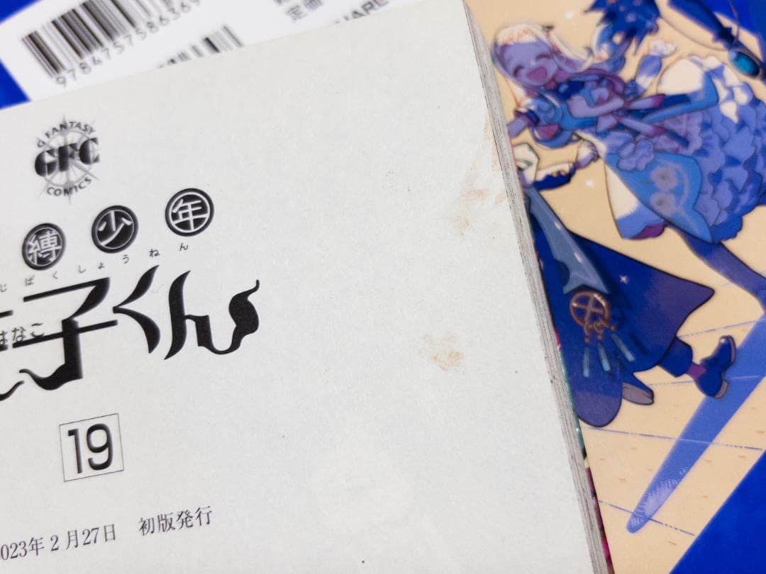 『地縛少年 花子くん』1〜23巻 欠巻有り(18,21,22)＋スピンオフ計22