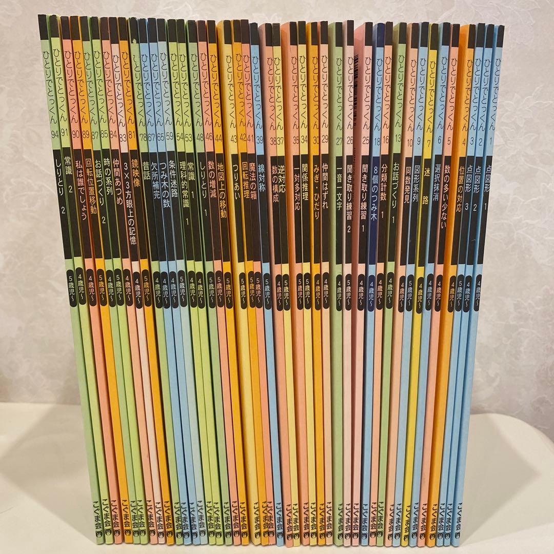 こぐま会　ひとりでとっくん43冊