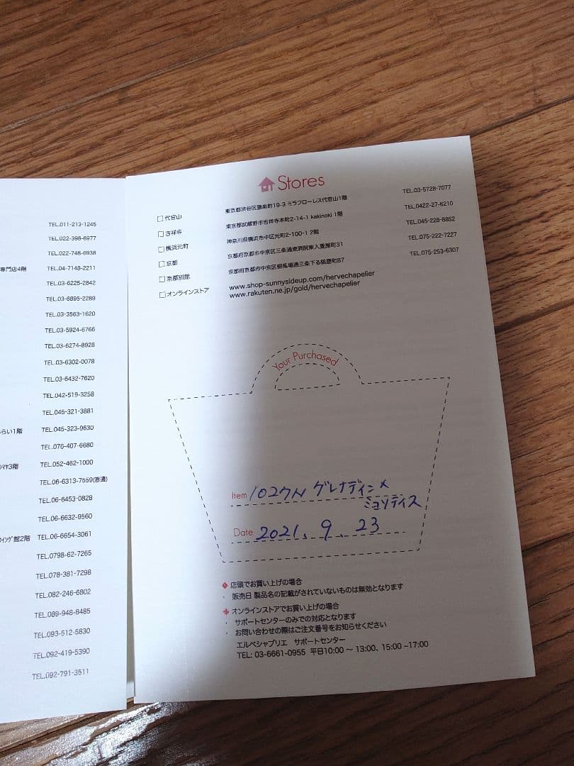 エルベシャプリエ　1027N