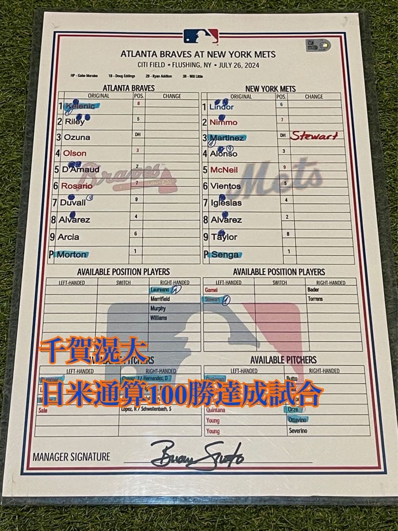 千賀滉大　日米通算100勝達成試合実使用ラインナップカード