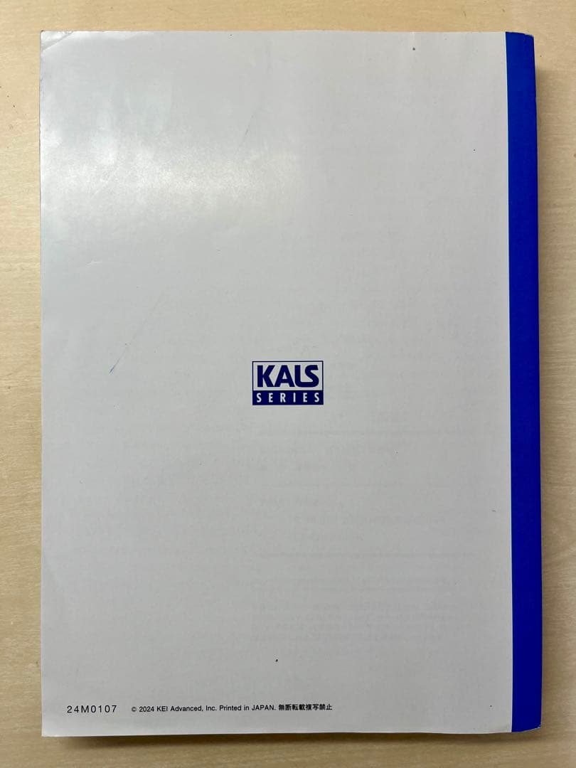 【2025年度版】河合塾KALS 医学英文法 基礎シリーズ テキスト