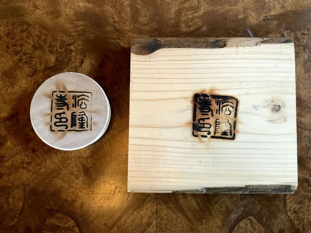 法隆寺古材台　昭和百萬塔　香合　杉村和作　『栄春』　法隆寺大野可圓書付箱　共箱