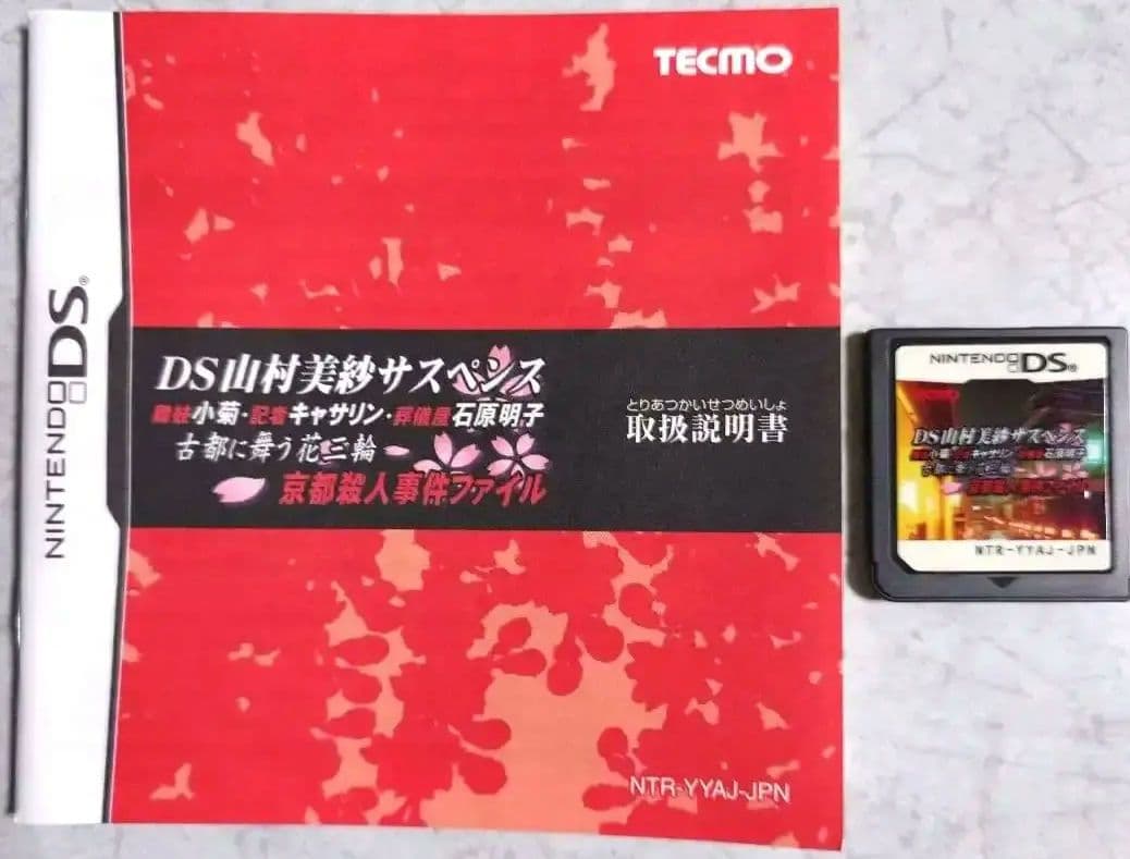 ニンテンドーDS ソフト (サスペンス) 4セット