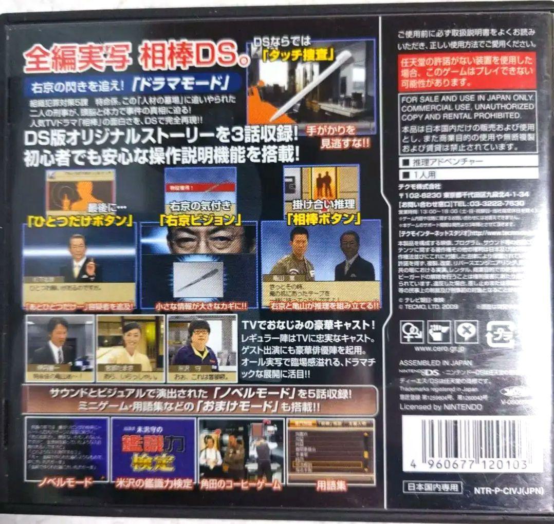 ニンテンドーDS ソフト (サスペンス) 4セット