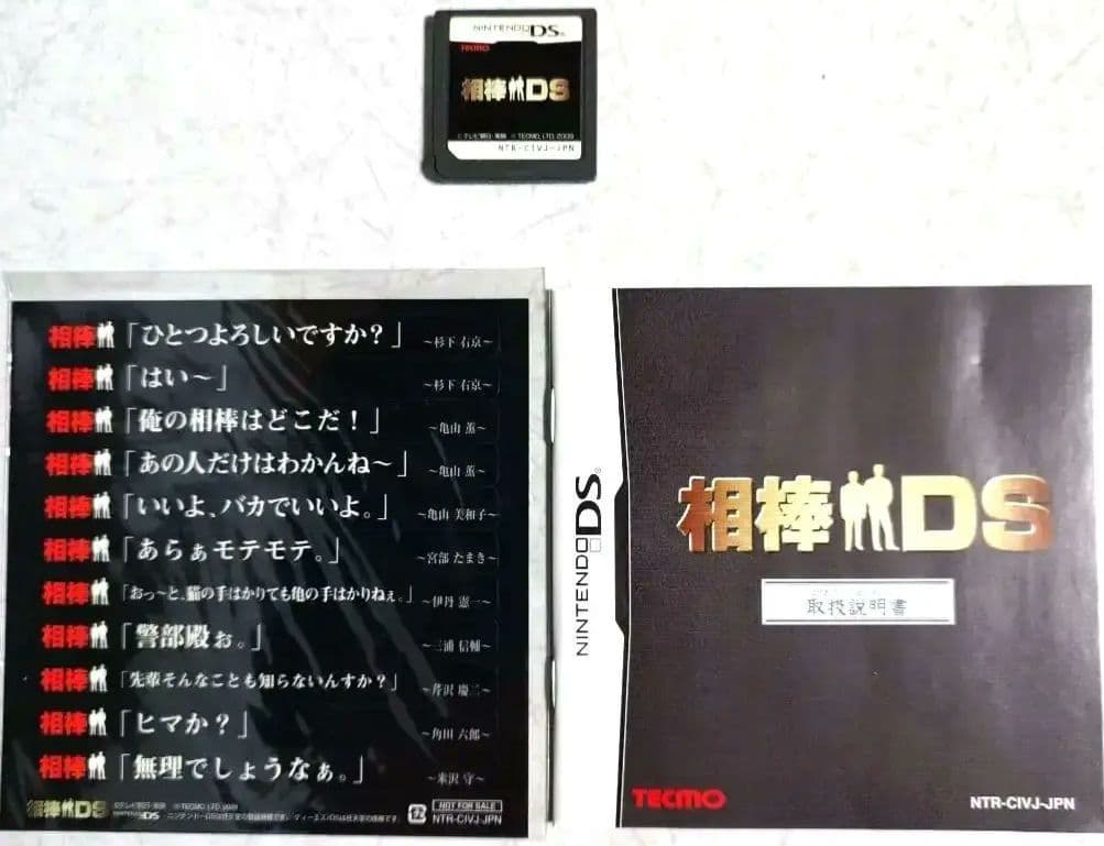 ニンテンドーDS ソフト (サスペンス) 4セット