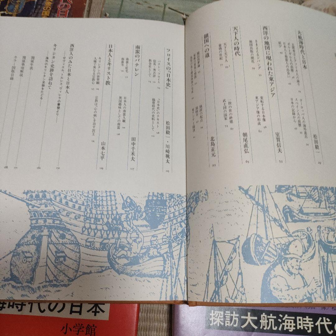 探訪　大航海時代の日本　8冊