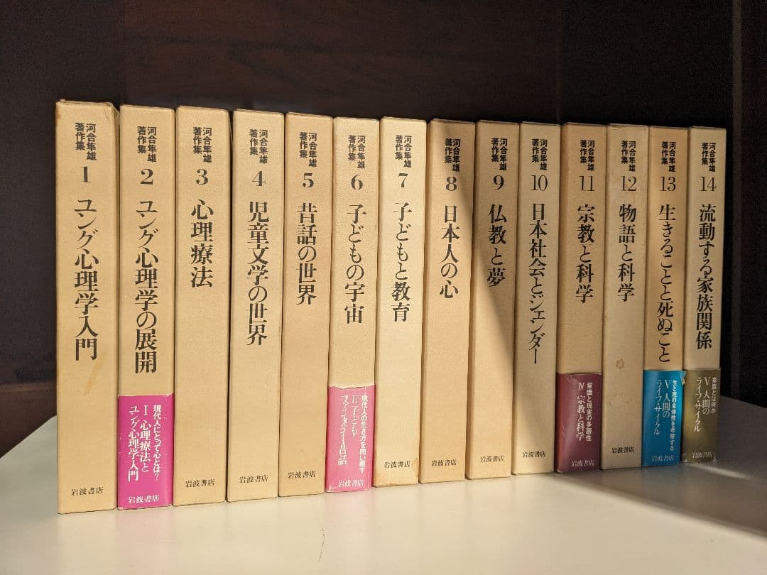 河合隼雄著作集 全14巻セット
