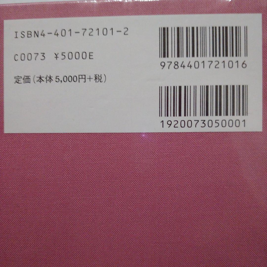 櫻井敦司 詩集 夜想