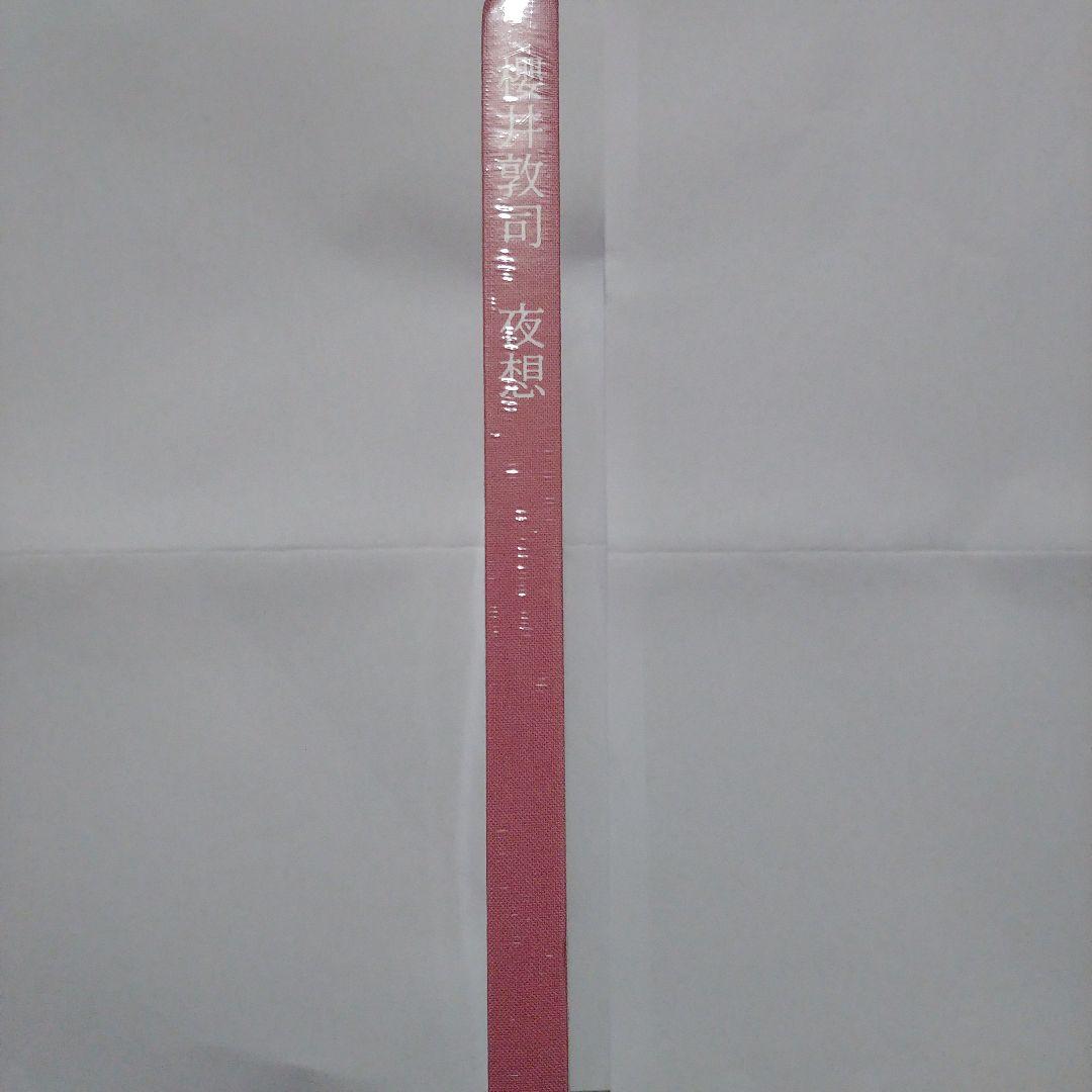 櫻井敦司 詩集 夜想