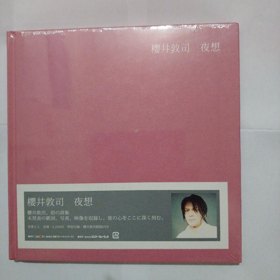 櫻井敦司 詩集 夜想