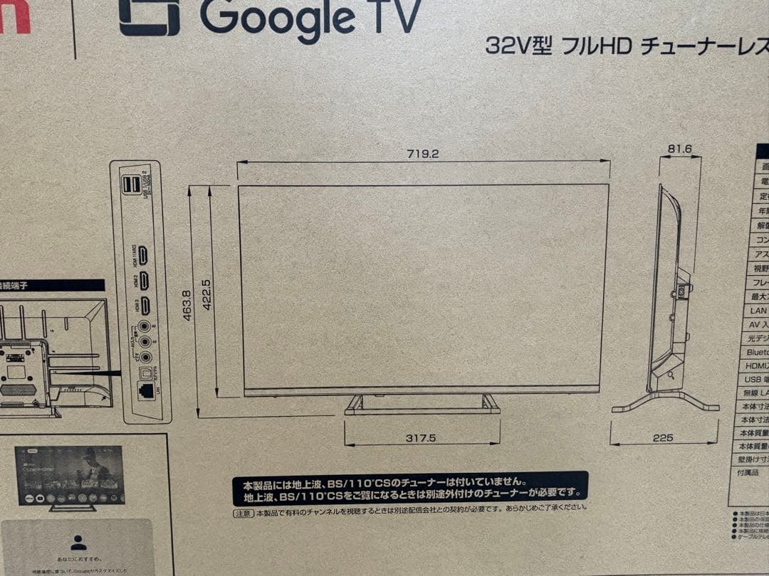 32型GoogleTV チューナーレステレビ