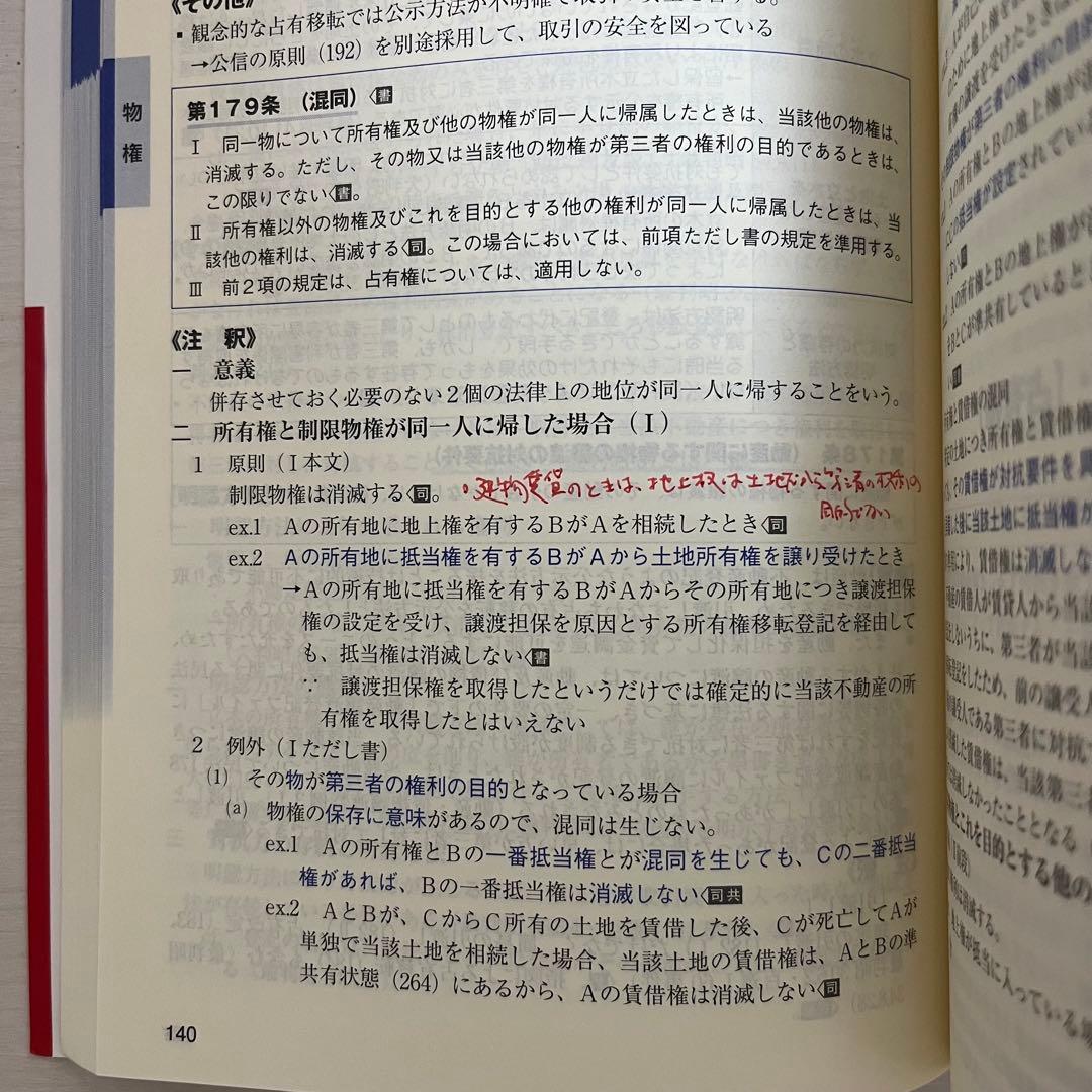 司法試験 予備試験 完全整理 択一六法 2025年版 憲法・刑法・民法