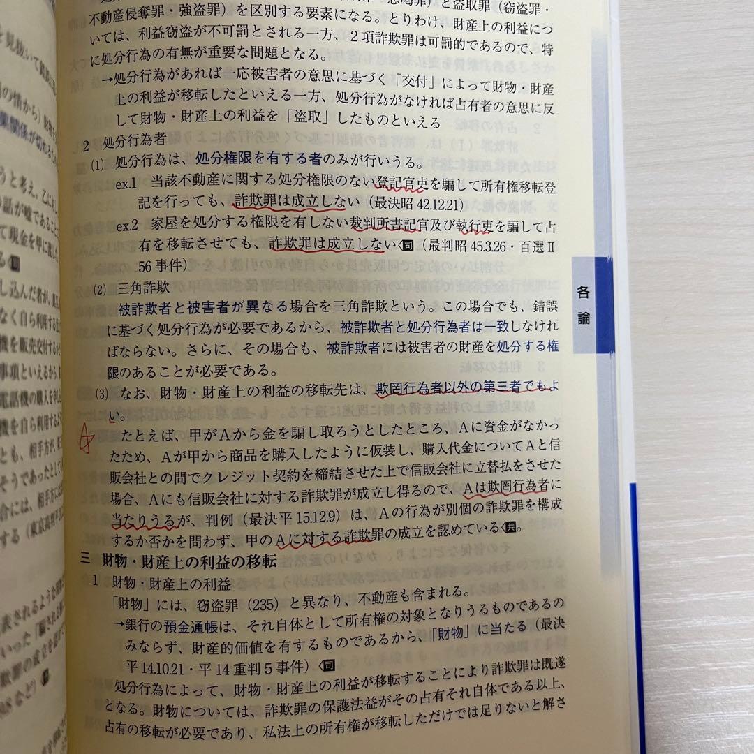 司法試験 予備試験 完全整理 択一六法 2025年版 憲法・刑法・民法