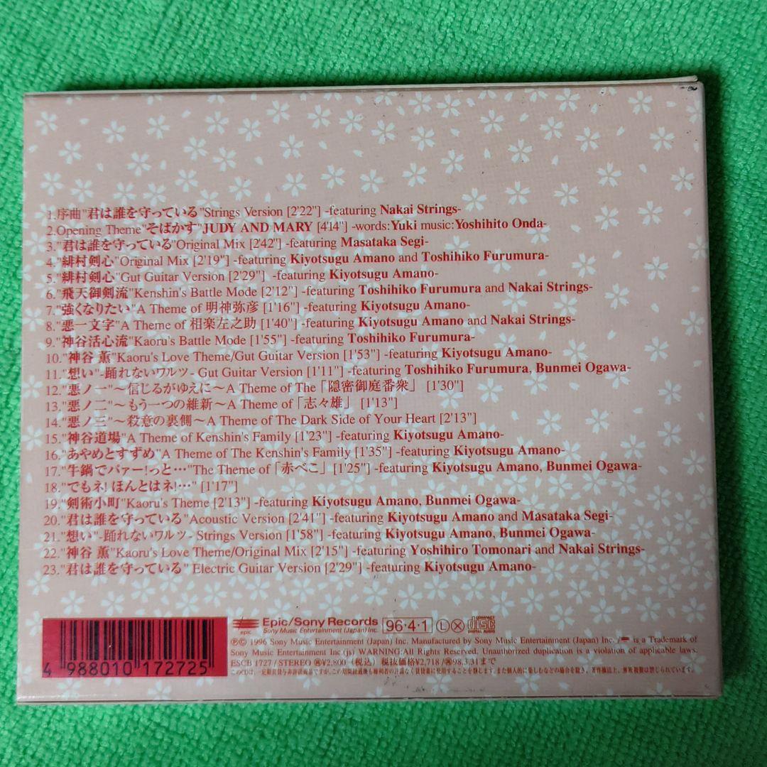 るろうに剣心 CD 9種類【超絶レア】【多分廃盤絶版】