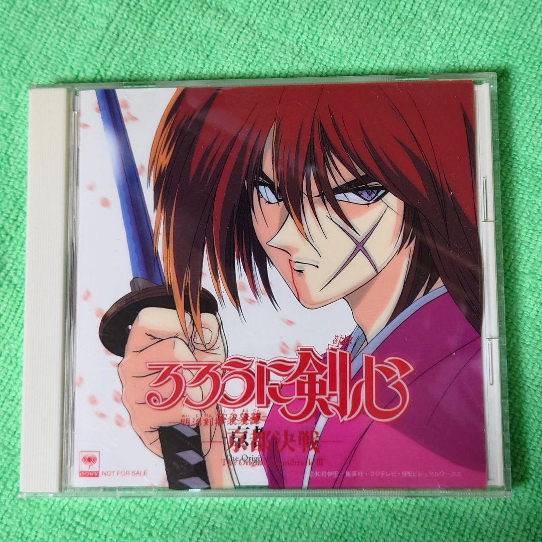 るろうに剣心 CD 9種類【超絶レア】【多分廃盤絶版】