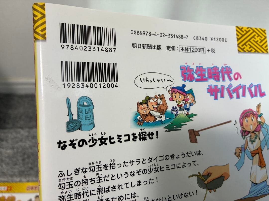 歴史漫画サバイバルシリーズ 14冊セット