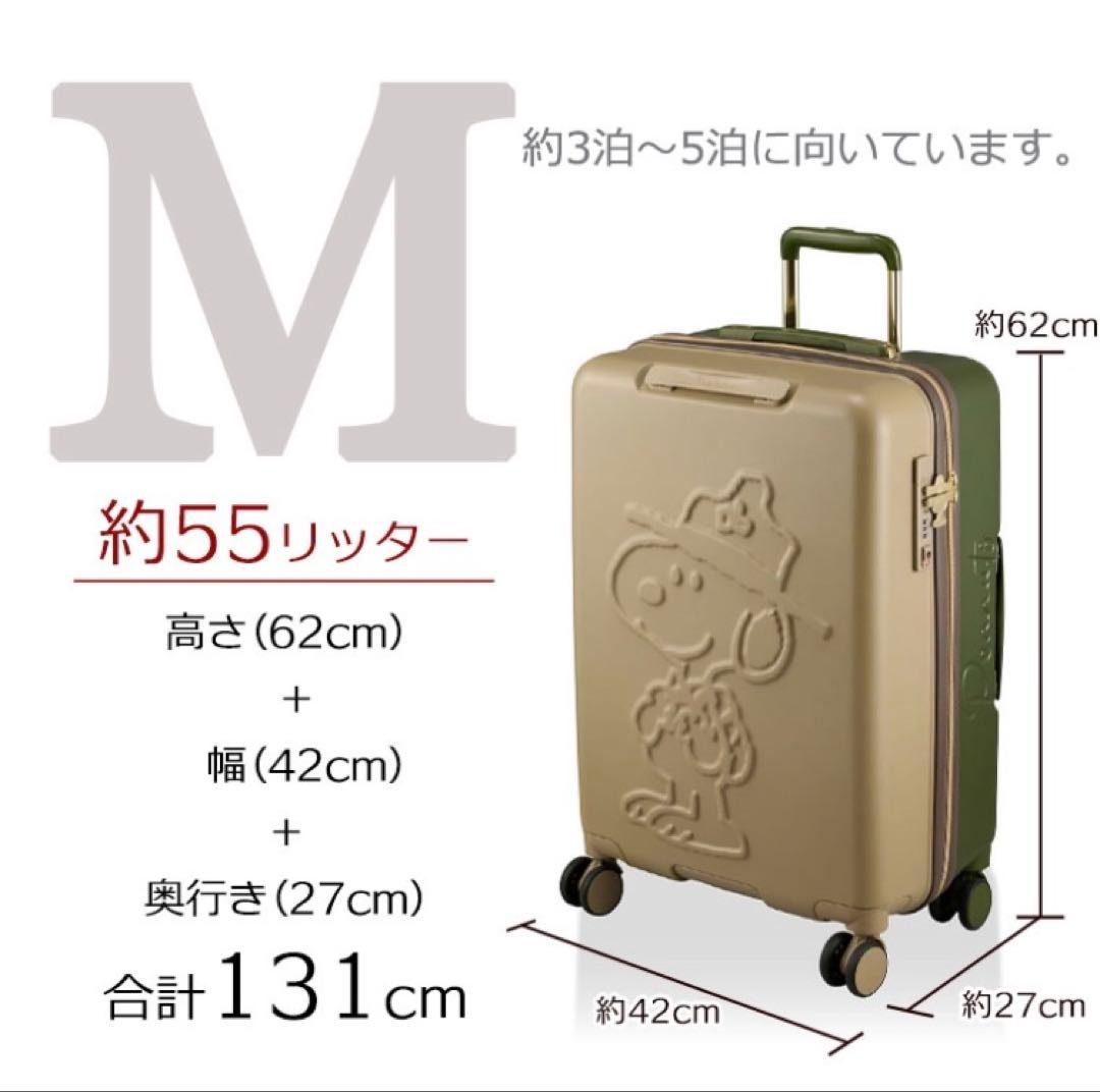 スヌーピー スーツケース キャリーケース HAP2285-55L 3.8kg