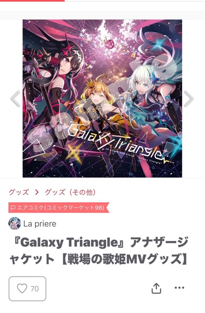 Galaxy Triangle CD 【限定版ジャケット】 ラプリエール