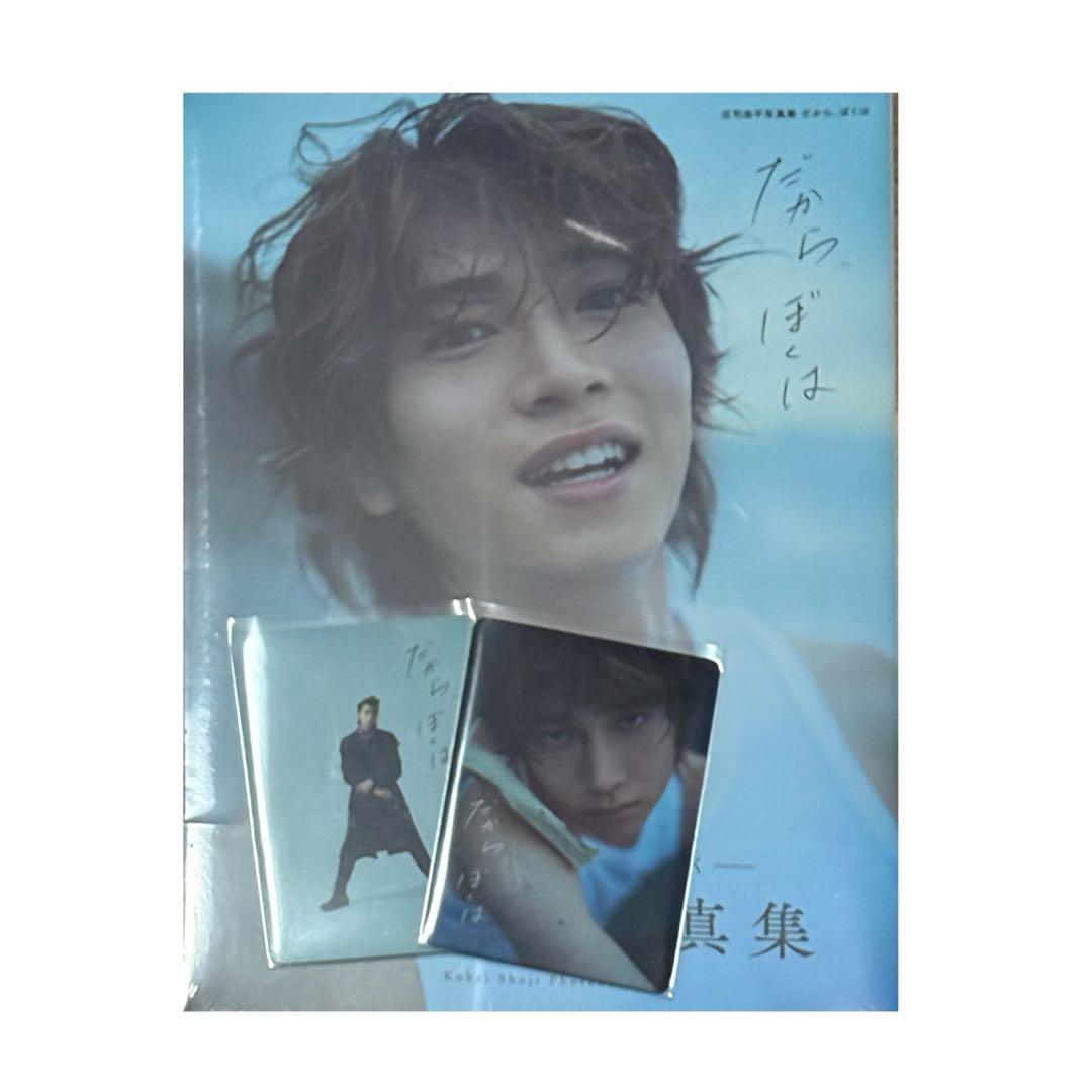 庄司浩平写真集 だから、ぼくは 5冊券トレカ