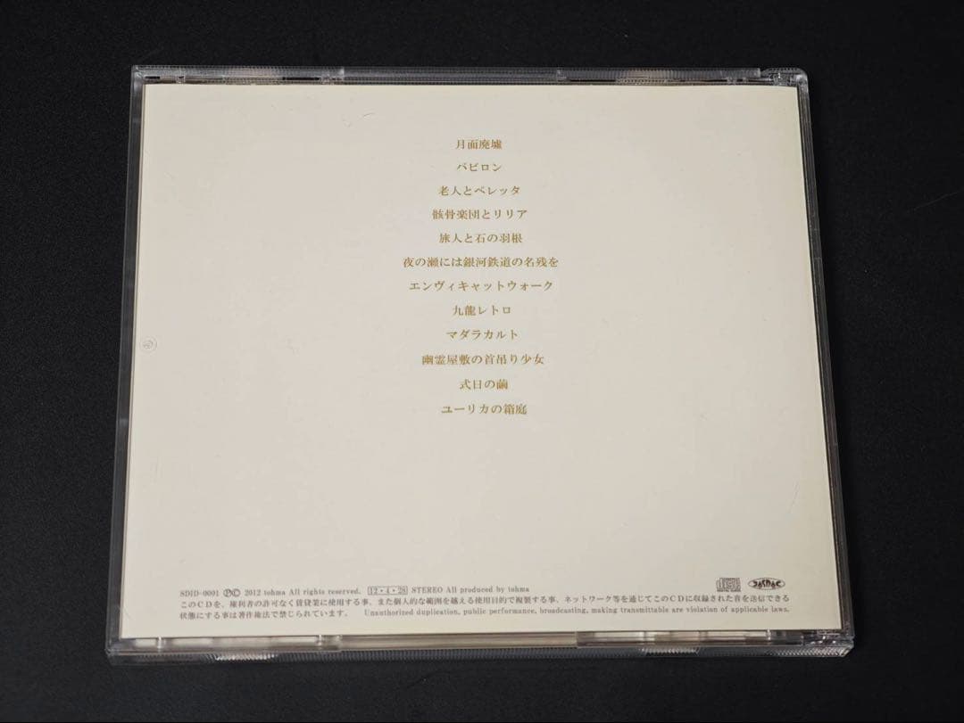 Eureka トーマ　CD