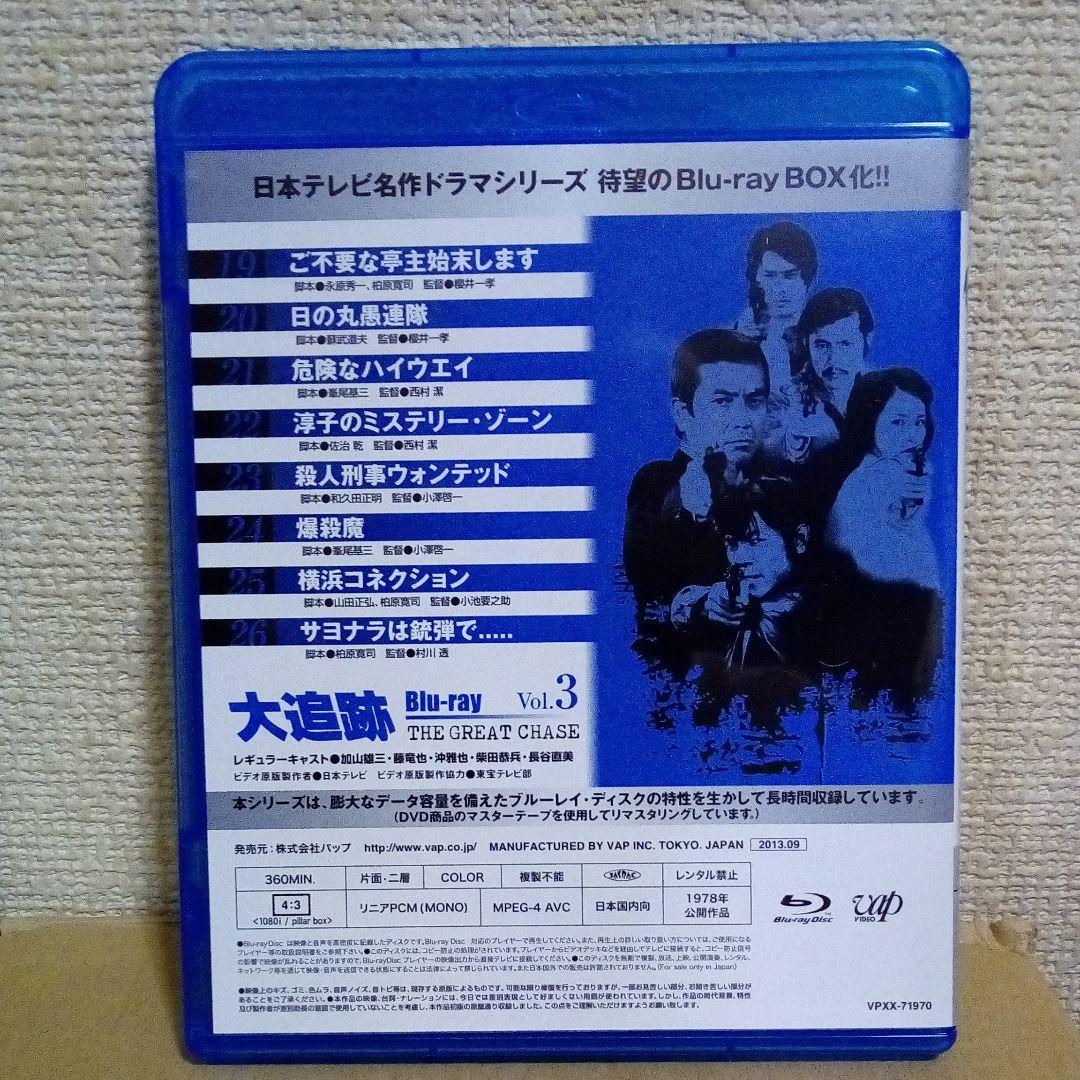 大追跡Blu-ray BOX