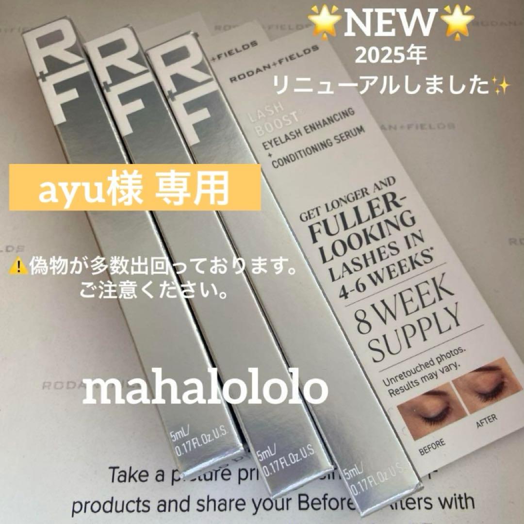 ayu☆ロダンアンドフィールズ ラッシュブースト まつ毛美容液