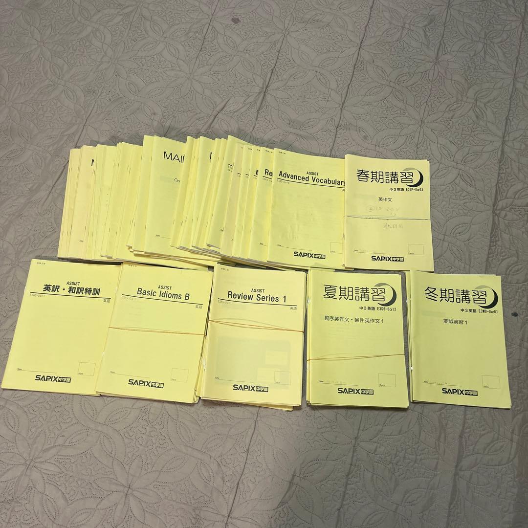 SAPIX中学部 4科セット