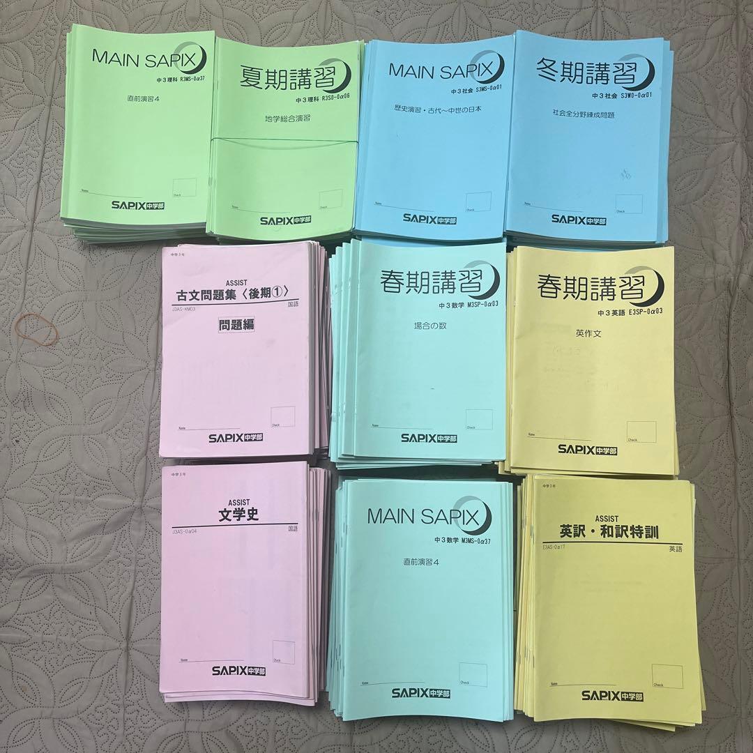 SAPIX中学部 4科セット