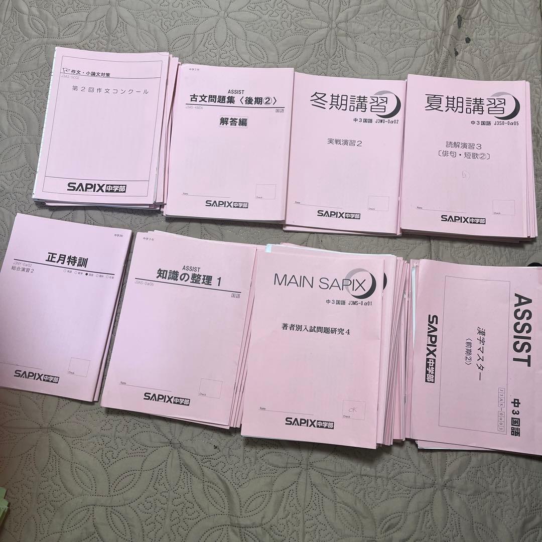 SAPIX中学部 4科セット